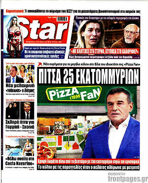 Πρωτοσέλιδο Star Press