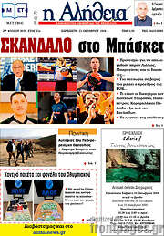 /Η Αλήθεια