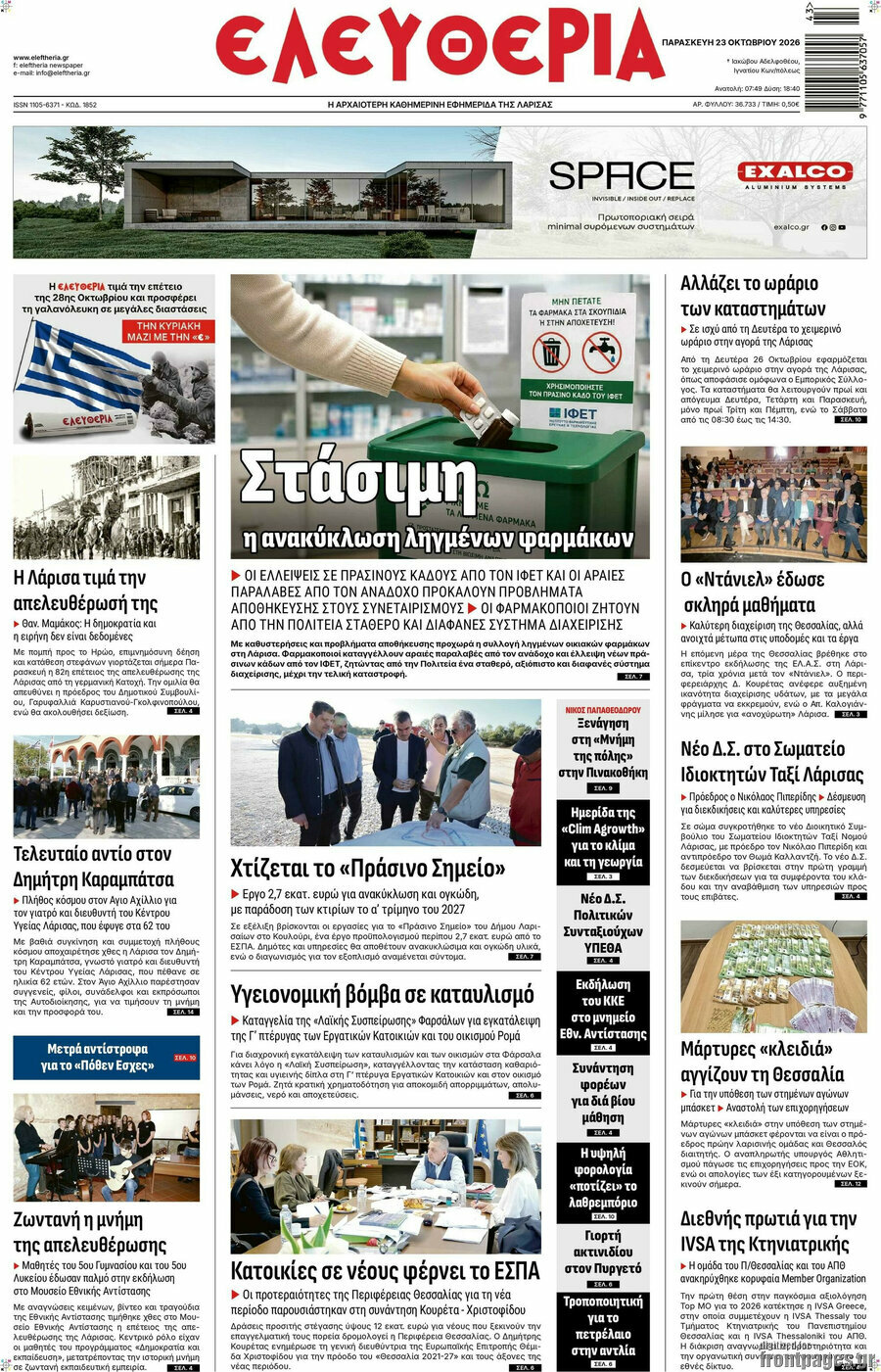 Πρωτοσέλιδο Ελευθερία – 23 Οκτωβρίου 2026
