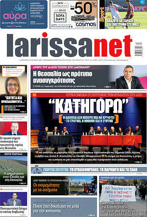 Πρωτοσέλιδο larissanet – 23 Οκτωβρίου 2026