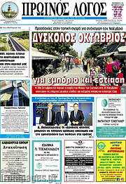 /Πρωινός Λόγος