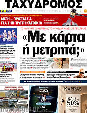 /Ταχυδρόμος