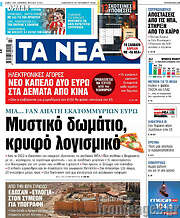 /Τα Νέα