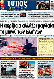 /Τύπος Θεσσαλονίκης