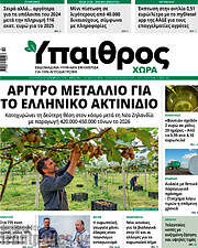 /Ύπαιθρος