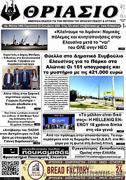 /Θριάσιο