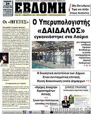 /Εβδόμη