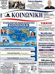 /Κοινωνική