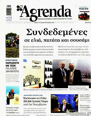 Πρωτοσέλιδο Agrenda – 24 Οκτωβρίου 2026