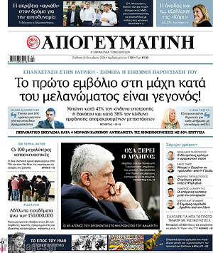 Πρωτοσέλιδο Απογευματινή