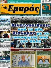 /Εμπρός