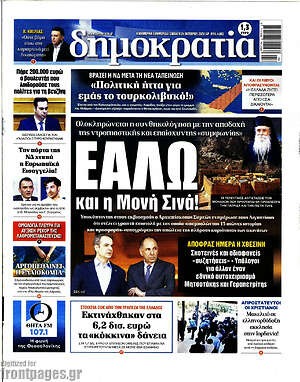 Πρωτοσέλιδο Δημοκρατία