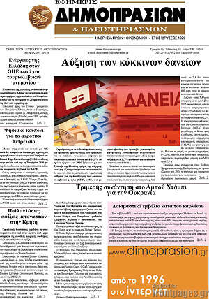 Πρωτοσέλιδο Εφημερίς Δημοπρασιών – 24 Οκτωβρίου 2026