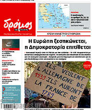 /Δρόμος της Αριστεράς