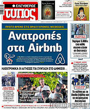 /Ελεύθερος Τύπος
