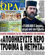 /Ελεύθερη ώρα