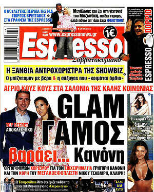 Πρωτοσέλιδο Espresso