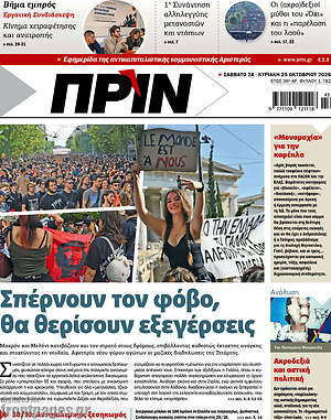 Πρωτοσέλιδο Πριν
