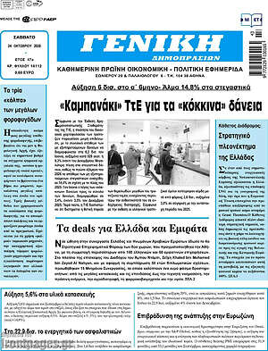 Πρωτοσέλιδο Γενική Δημοπρασιών – 24 Οκτωβρίου 2026