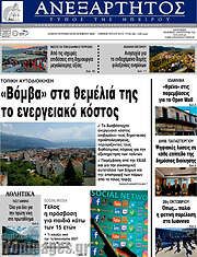/Ανεξάρτητος