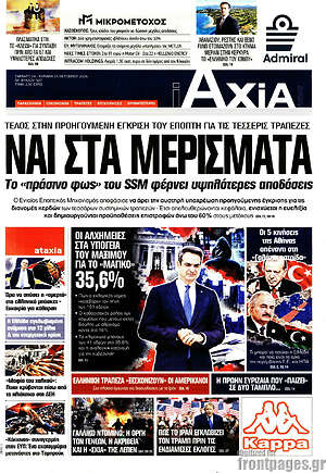 Πρωτοσέλιδο Η Αξία – 24 Οκτωβρίου 2026
