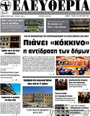 /Ελευθερία