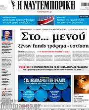 Η Ναυτεμπορική