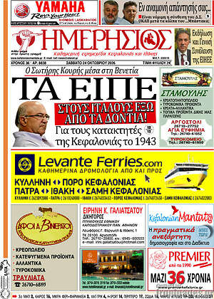 Πρωτοσέλιδο Ημερήσιος – 24 Οκτωβρίου 2026