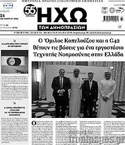 /Ηχώ των Δημοπρασιών