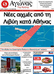 /Αγώνας της Κρήτης