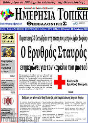 /Ημερήσια Τοπική