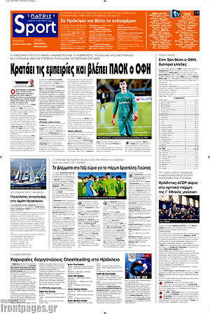 Πρωτοσέλιδο Πατρίς – 24 Οκτωβρίου 2026