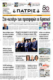 /Πατρίς