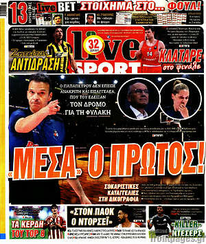 Πρωτοσέλιδο Live Sport