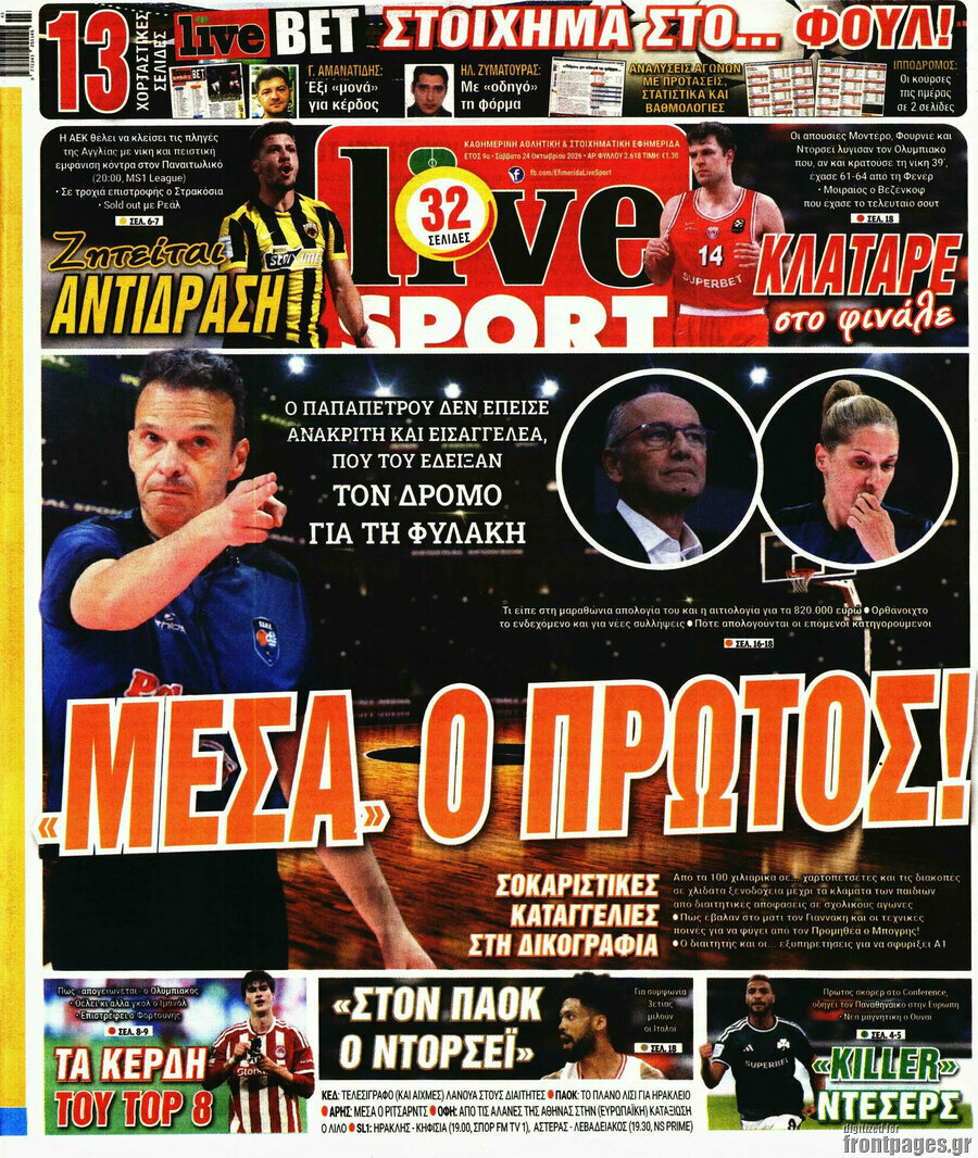 Πρωτοσέλιδο Live Sport – 24 Οκτωβρίου 2026