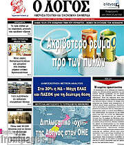 /Ο Λόγος