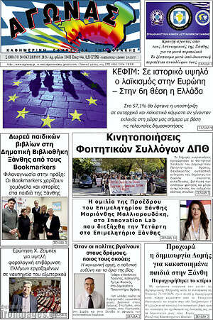 Πρωτοσέλιδο Αγώνας – 24 Οκτωβρίου 2026