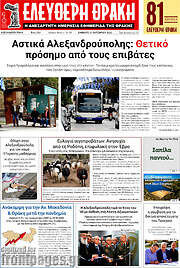 /Ελεύθερη Θράκη