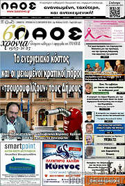 /Λαός