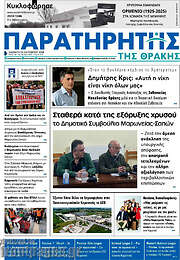 /Παρατηρητής