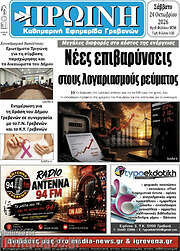 /Πρωινή Γρεβενών