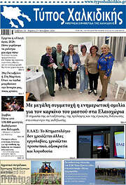 /Τύπος Χαλκιδικής