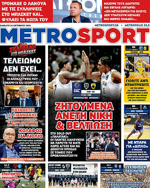 Πρωτοσέλιδο MetroSport