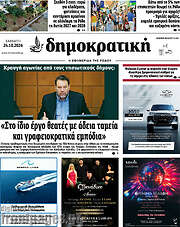 /Δημοκρατική Ρόδου