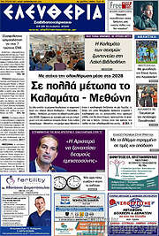 /Ελευθερία