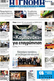 /Η Γνώμη