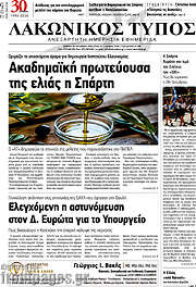 /Λακωνικός Τύπος