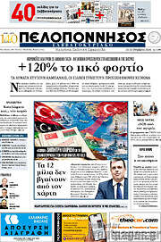 /Πελοπόννησος