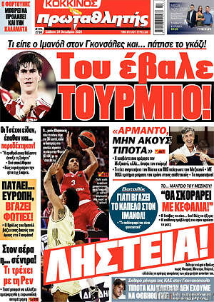 Πρωτοσέλιδο Πρωταθλητής