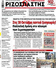 /Ριζοσπάστης